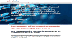 Desktop Screenshot of antivirusthailand.com