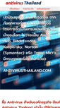 Mobile Screenshot of antivirusthailand.com