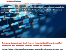 Tablet Screenshot of antivirusthailand.com